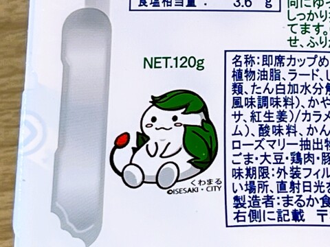 【ゆるキャラ】群馬県伊勢崎市の「くわまる」について（メモ）【ペヤング】