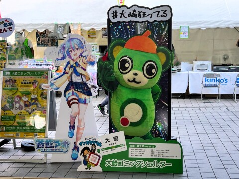 【同人誌即売会】大崎コミックシェルター2024年夏（東京都品川区）【JR大崎駅付近】