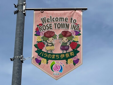 伊奈町マスコットキャラクター「伊奈ローズちゃん・伊奈ローズくん」