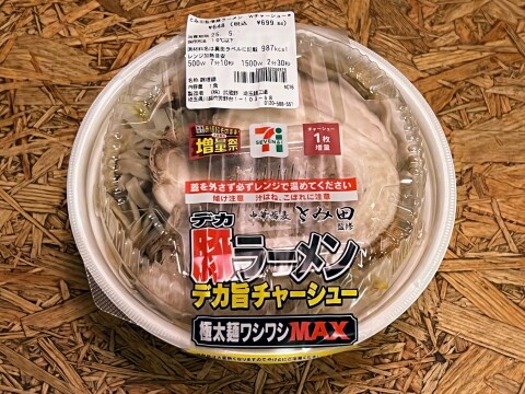 【セブンイレブン】とみ田監修デカ豚ラーメン ワシワシMAX（チャーシュー1枚増量版） 2025年5月【増量祭】