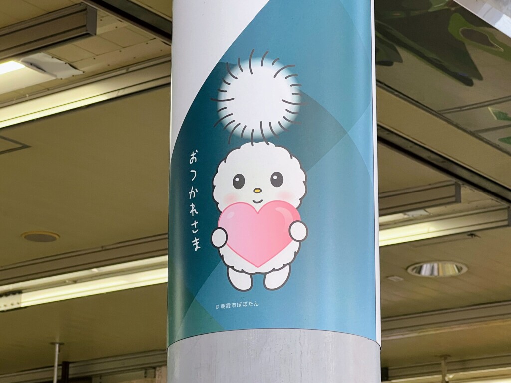 【ゆるキャラ】JR北朝霞駅前の「ぽぽたん」イラスト