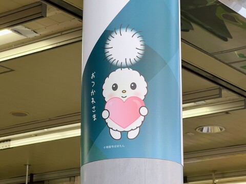 【ゆるキャラ】JR北朝霞駅前の「ぽぽたん」イラスト
