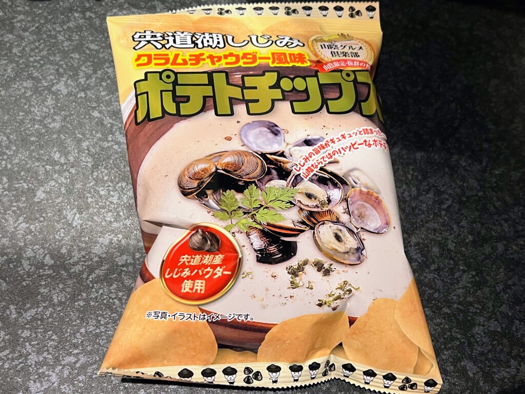 【ご当地ポテトチップス】宍道湖しじみクラムチャウダー風味ポテトチップス（島根県松江市）