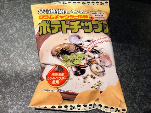 【ご当地ポテトチップス】宍道湖しじみクラムチャウダー風味ポテトチップス（島根県松江市）
