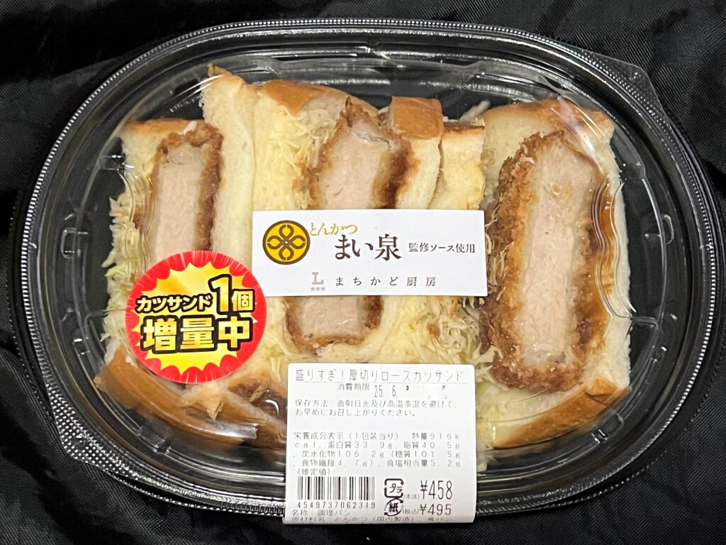 【ローソン】とんかつまい泉監修ソース使用 盛りすぎ！厚切りロースカツサンド（2025年6月）【盛りすぎチャレンジ】