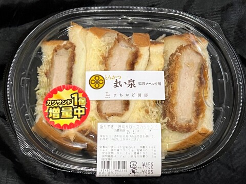 【ローソン】とんかつまい泉監修ソース使用 盛りすぎ！厚切りロースカツサンド（2025年6月）【盛りすぎチャレンジ】