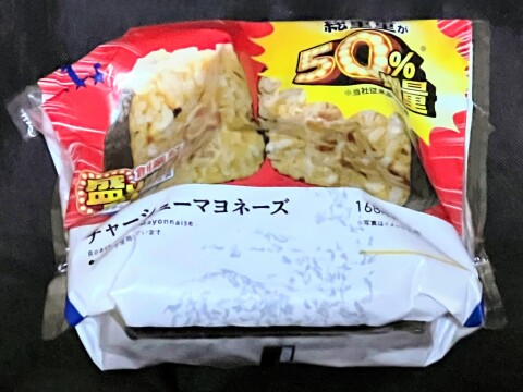 【ローソン】「盛りすぎ！チャーシューマヨネーズおにぎり」 2025年6月【盛りすぎチャレンジ】