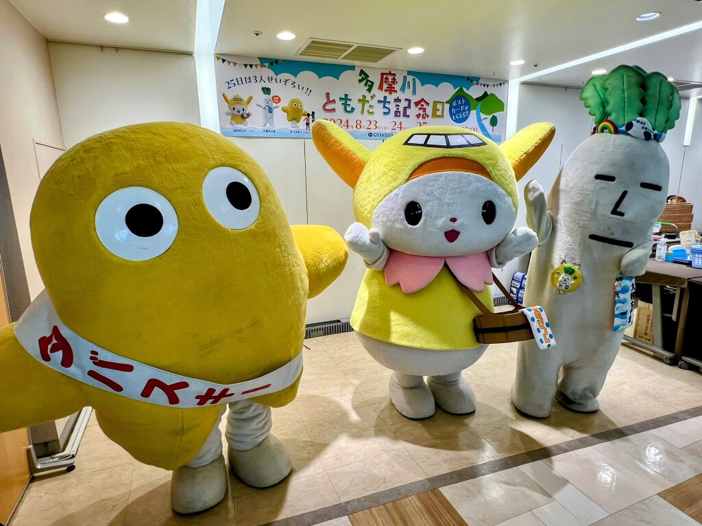 【ゆるキャラ】「多摩川ともだち記念日」の思い出（2024年8月）【グランデュオ蒲田/はねぴょん/大根ちゃま/タバスキー】