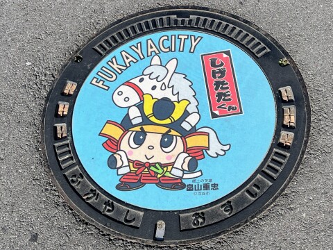 【ご当地マンホール】埼玉県深谷市のゆるキャラ「しげただくん」マンホール