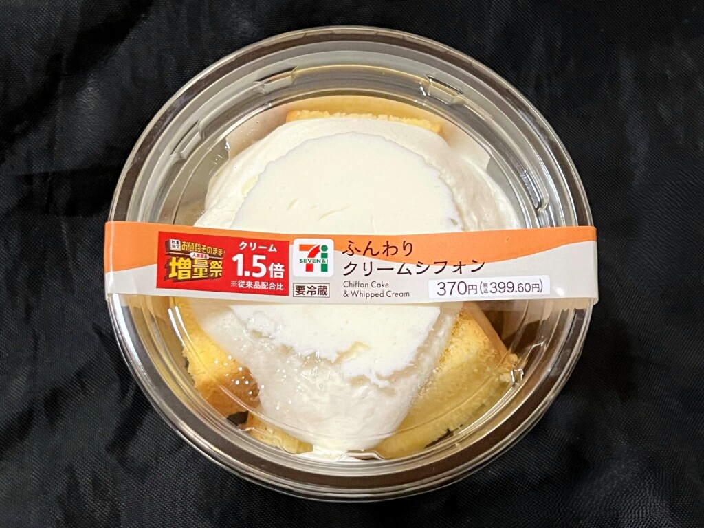 【セブンイレブン】「ふんわりクリームシフォン クリーム1.5倍」（2025年5月）【増量祭】
