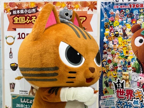 【ゆるキャラ】栃木県小山市の「ふうにゃ＆むむにゃ」（2024年10月）【ロブレ全国ふるさと特産品フェア】