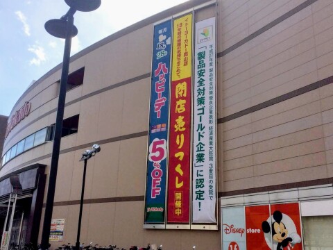 【閉店済】イトーヨーカドー岡山店の様子（2017年1月撮影）【岡山県岡山市】