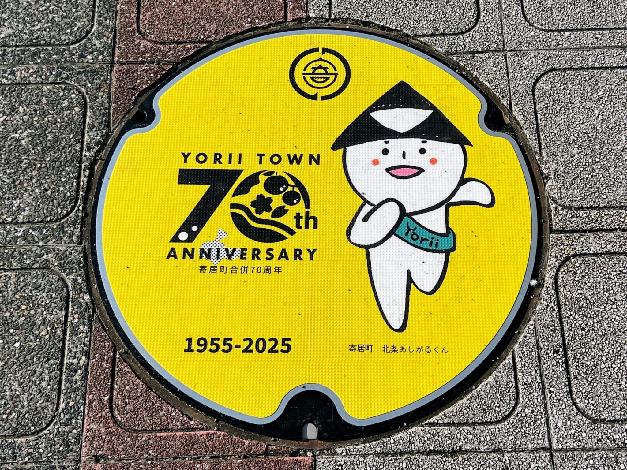 【ご当地マンホール】「寄居町合併70周年記念デザインマンホール」2種類(2025年8月撮影)【埼玉県寄居町】 | いちごいちえ写真部