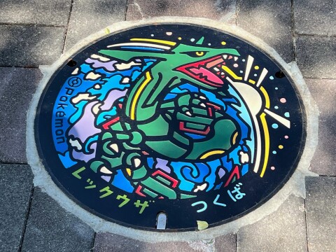 【ご当地マンホール】レックウザの「ポケふた」：つくばエキスポセンター設置分（2025年7月撮影）【茨城県つくば市】