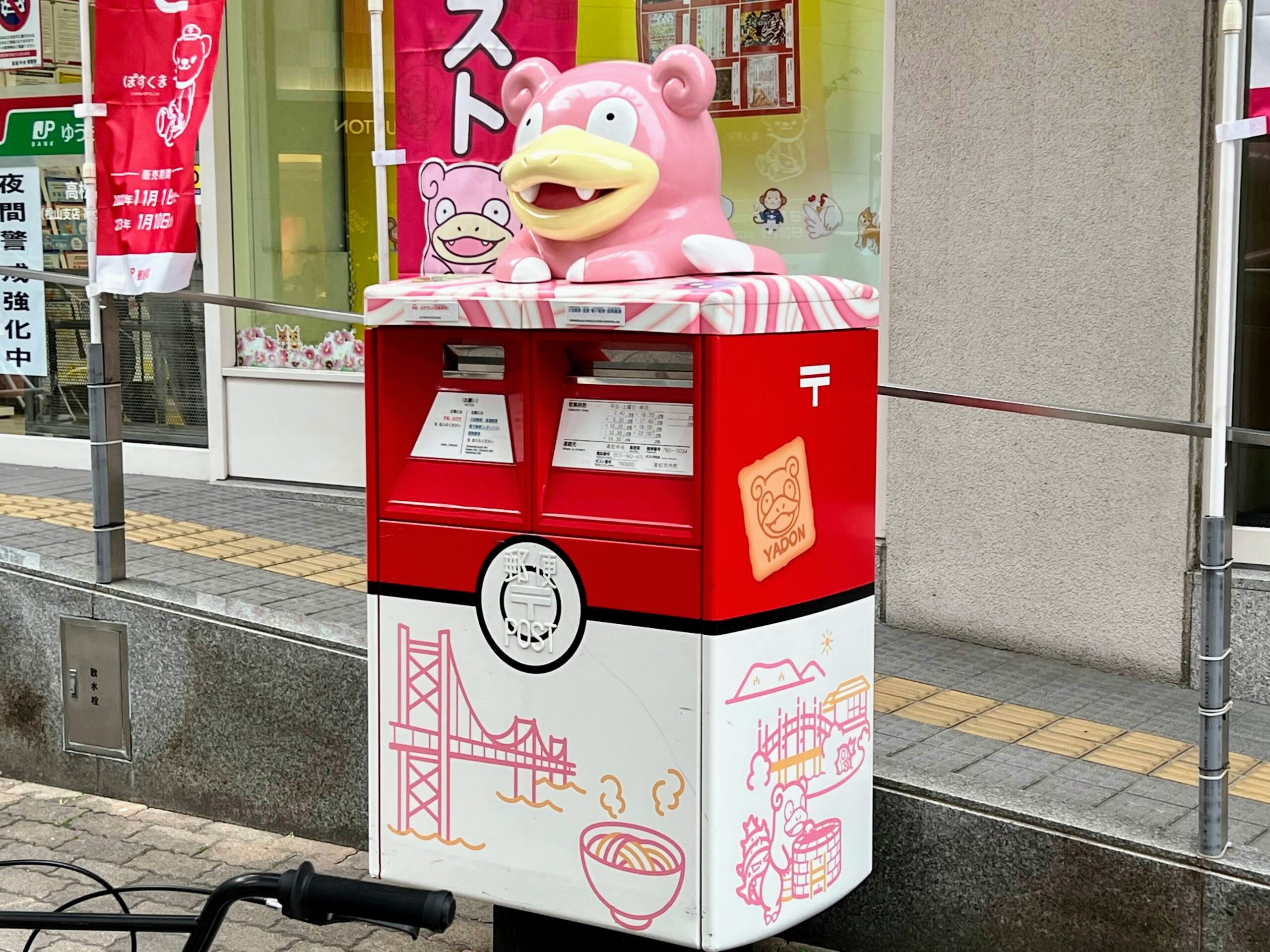 ご当地ポスト】日本初のポケモンの郵便ポスト「ヤドンのポスト」（2022