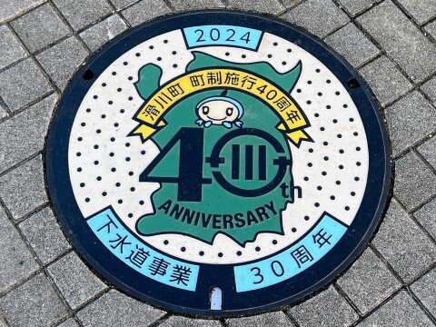【ご当地マンホール】つきのわ駅北口付近に設置されている「滑川町公共下水道供用開始30周年記念デザインマンホール (町制施行40周年記念）」（2025年8月撮影）【埼玉県滑川町】