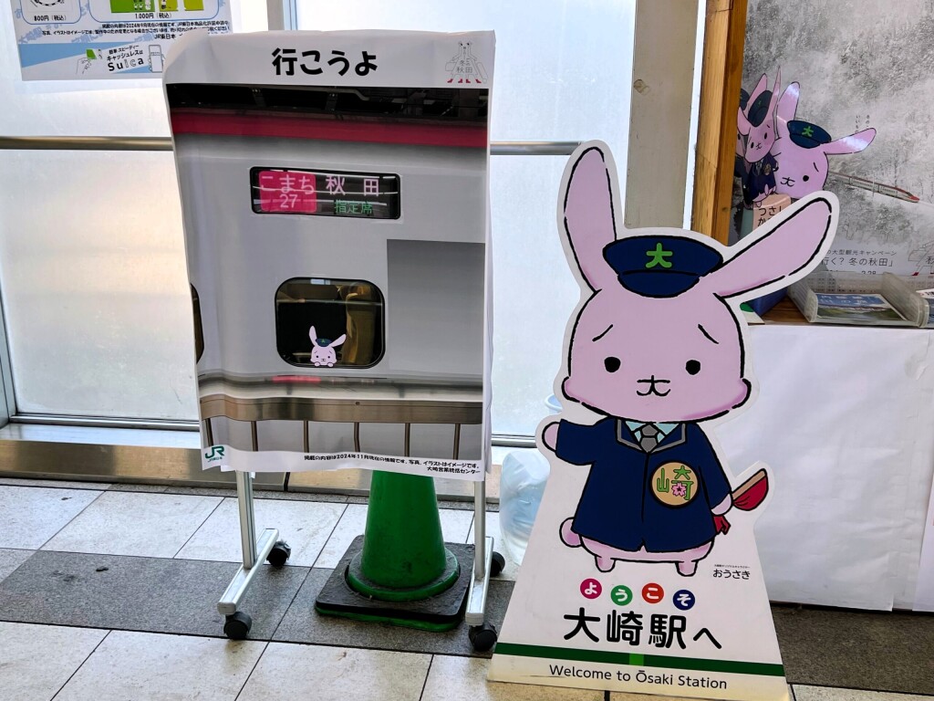 【駅キャラ】JR大崎駅の「おうさき」（2024、2025年頃の様子）