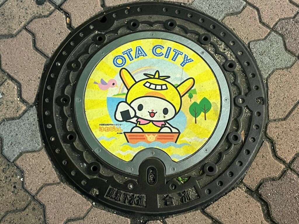 【ご当地マンホール】東京都大田区のゆるキャラ「はねぴょん」と「大森ふるさとの浜辺公園」（2025年9月撮影）【JR大森駅東口】