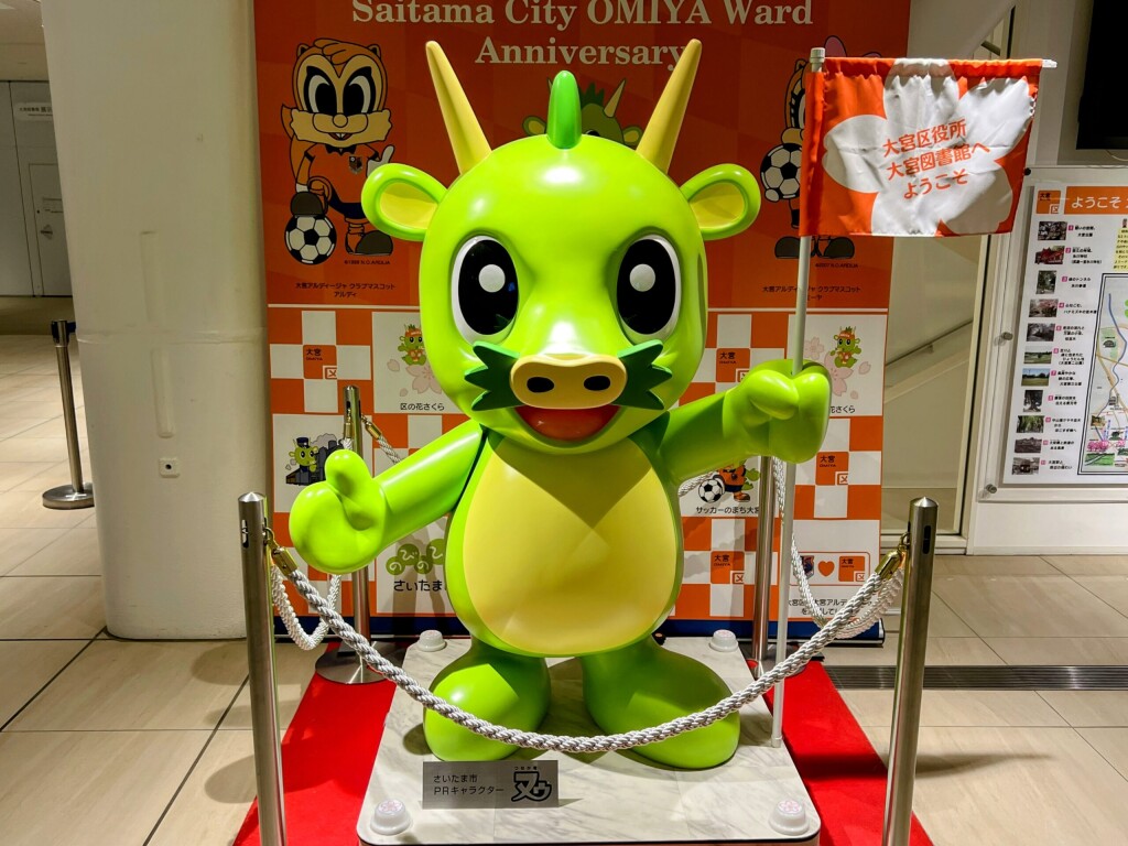 【ゆるキャラ】さいたま市PRキャラクター「つなが竜ヌゥ」の特大フィギュア（2024年11月）【さいたま市立大宮図書館】