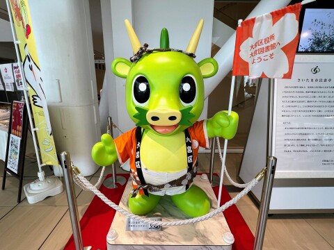 【ゆるキャラ】さいたま市PRキャラクター「つなが竜ヌゥ」の特大フィギュア・お祭り衣装着用（2024年8月）【さいたま市立大宮図書館】