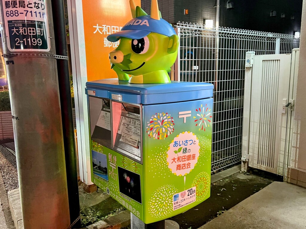 【ご当地ポスト】大和田駅前郵便局に設置されている「つなが竜ヌゥ」郵便ポスト（2023年11月）【さいたま市見沼区】