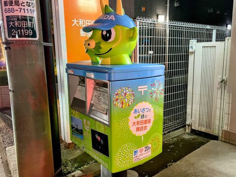 【ご当地ポスト】大和田駅前郵便局に設置されている「つなが竜ヌゥ」郵便ポスト（2023年11月）【さいたま市見沼区】
