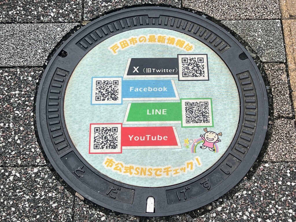 【ご当地マンホール】埼玉県戸田市のSNS案内QRコード付きマンホール（2025年10月撮影）【JR戸田公園駅西口】