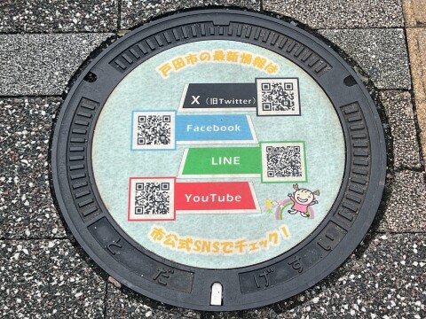 【ご当地マンホール】埼玉県戸田市のSNS案内QRコード付きマンホール（2025年10月撮影）【JR戸田公園駅西口】