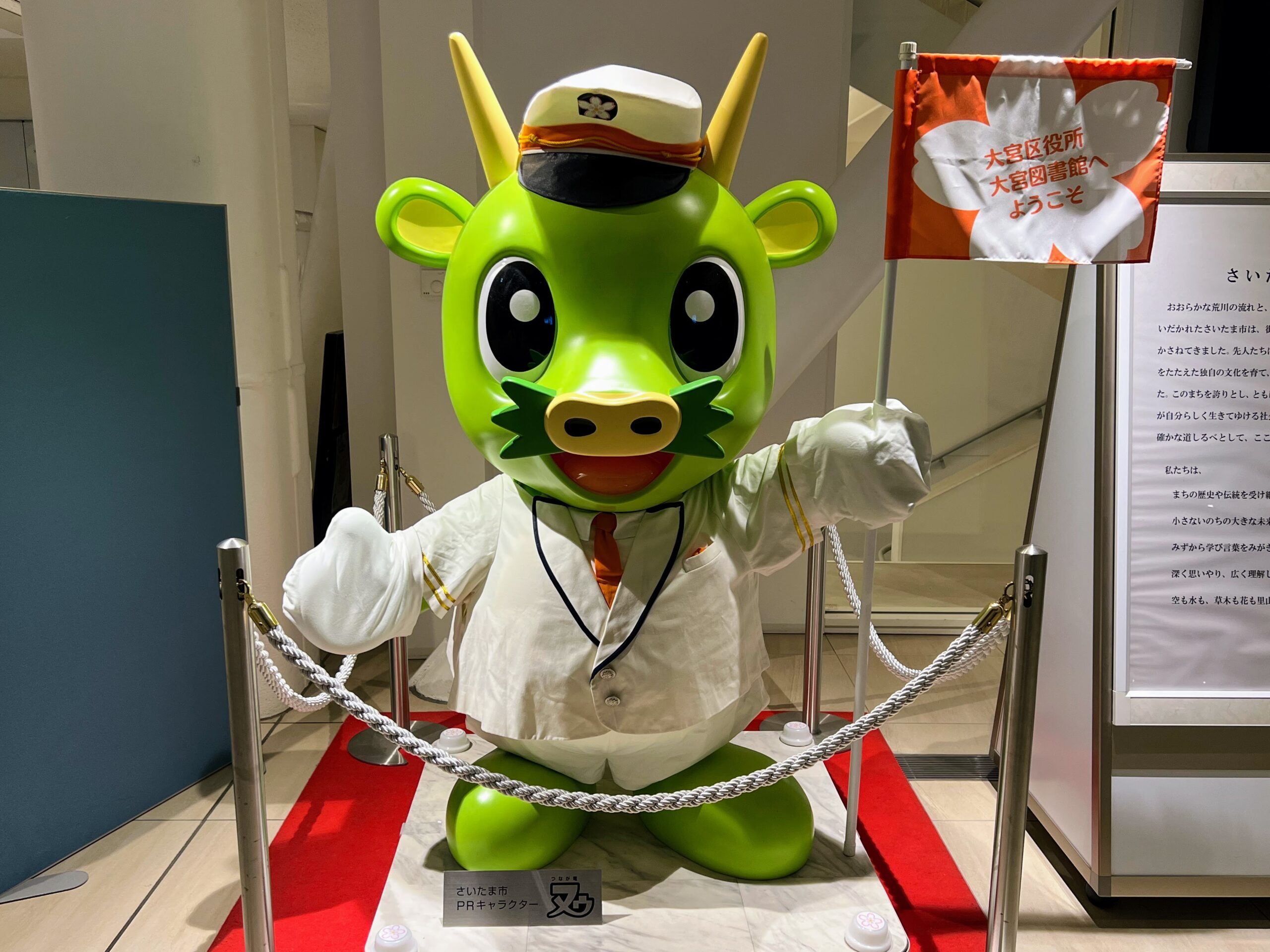 【ゆるキャラ】さいたま市PRキャラクター「つなが竜ヌゥ」の特大フィギュア・駅長衣装着用（2025年10月）【さいたま市立大宮図書館】 | いちごいちえ写真部