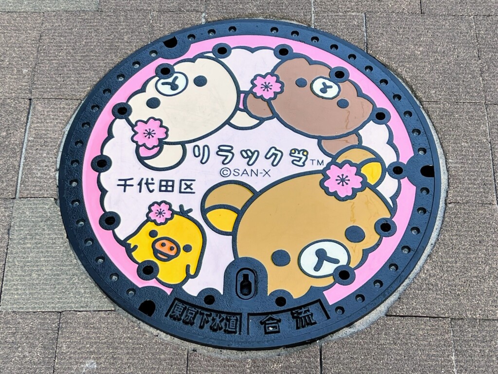 【ご当地マンホール】神田スクエア付近に設置された「リラックマ」マンホール（2025年12月撮影）【東京都千代田区/サンエックス】