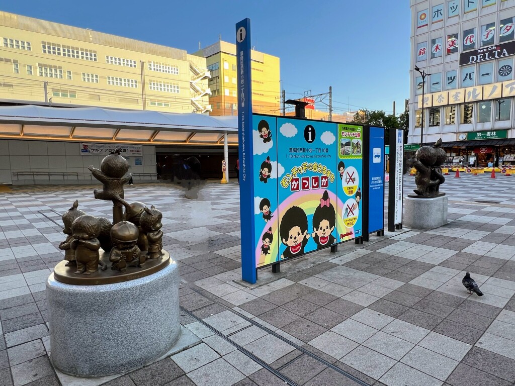 【モンチッチに会えるまち】JR新小岩駅北口に設置されているモニュメント（2024年5月撮影）【東京都葛飾区】