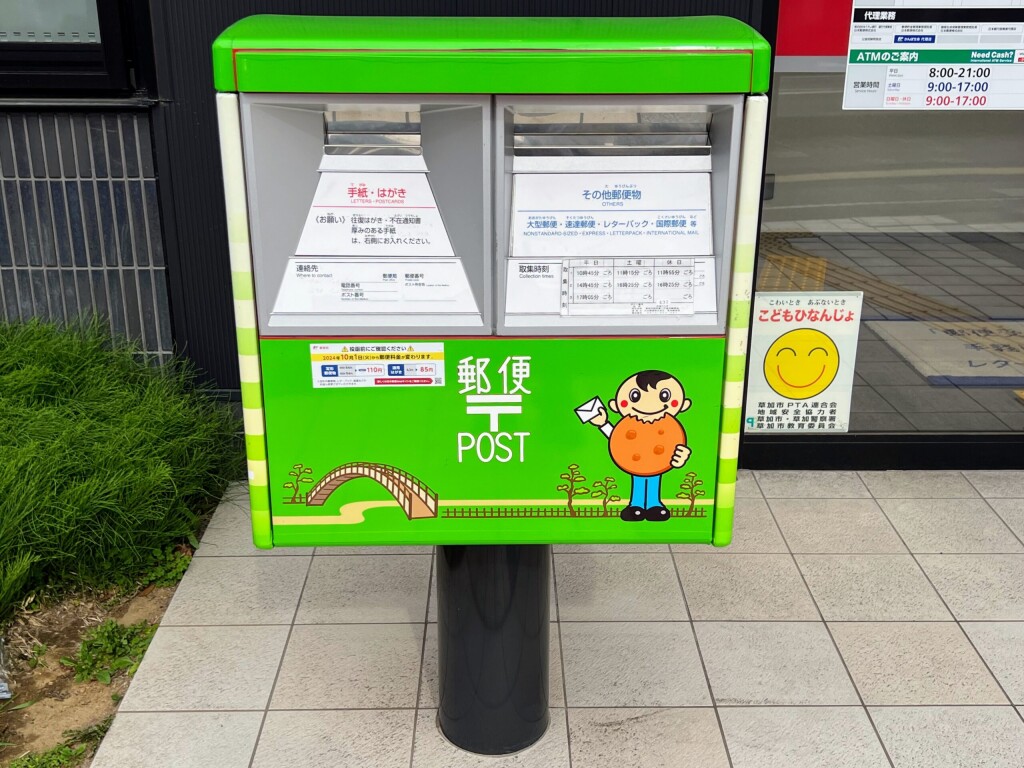 【ご当地ポスト】草加市役所第二庁舎内郵便局前「パリポリくん」ポスト（2025年4月）【埼玉県草加市】