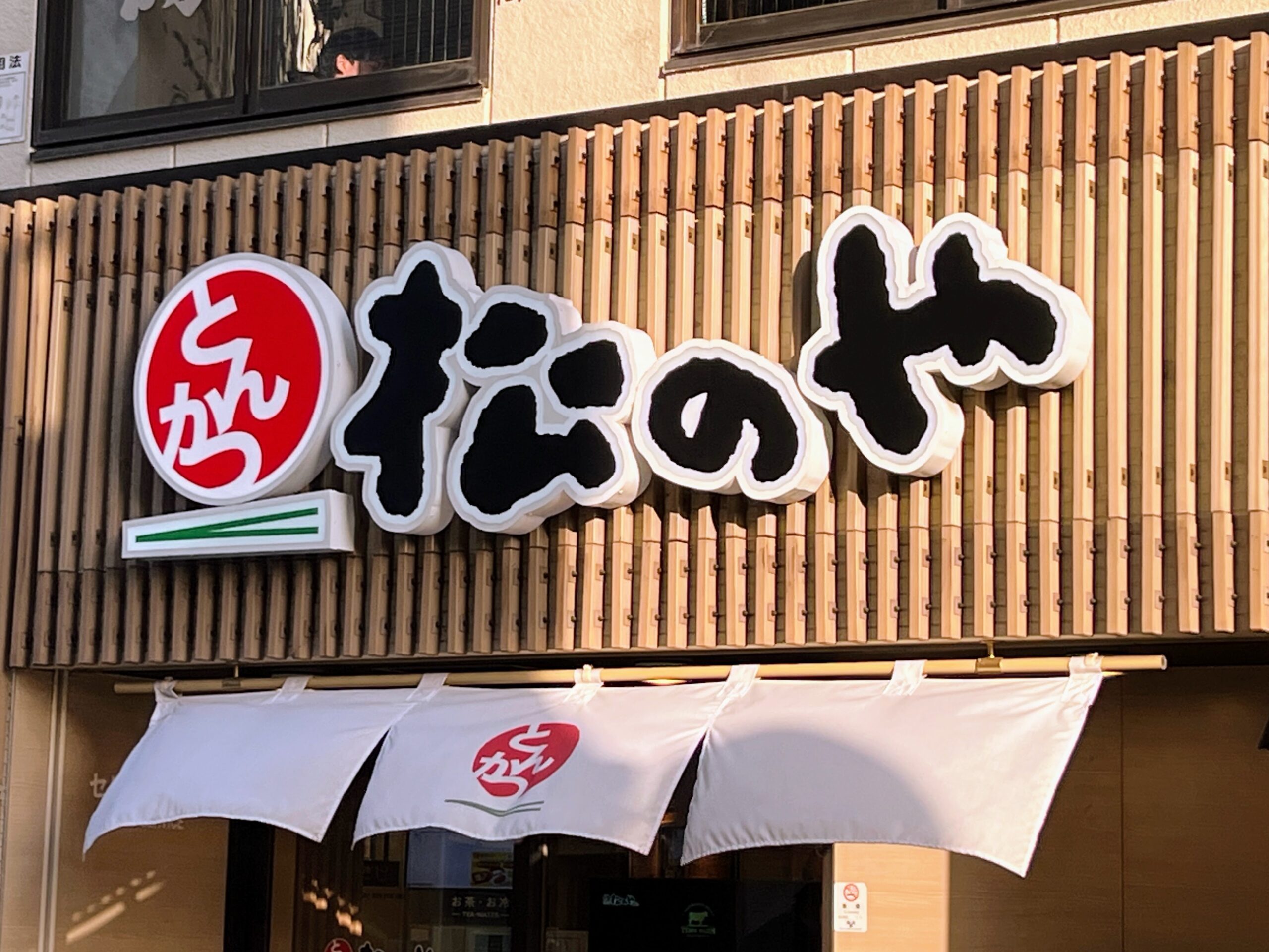 詳しく知りたい: 松のや | いちごいちえ写真部