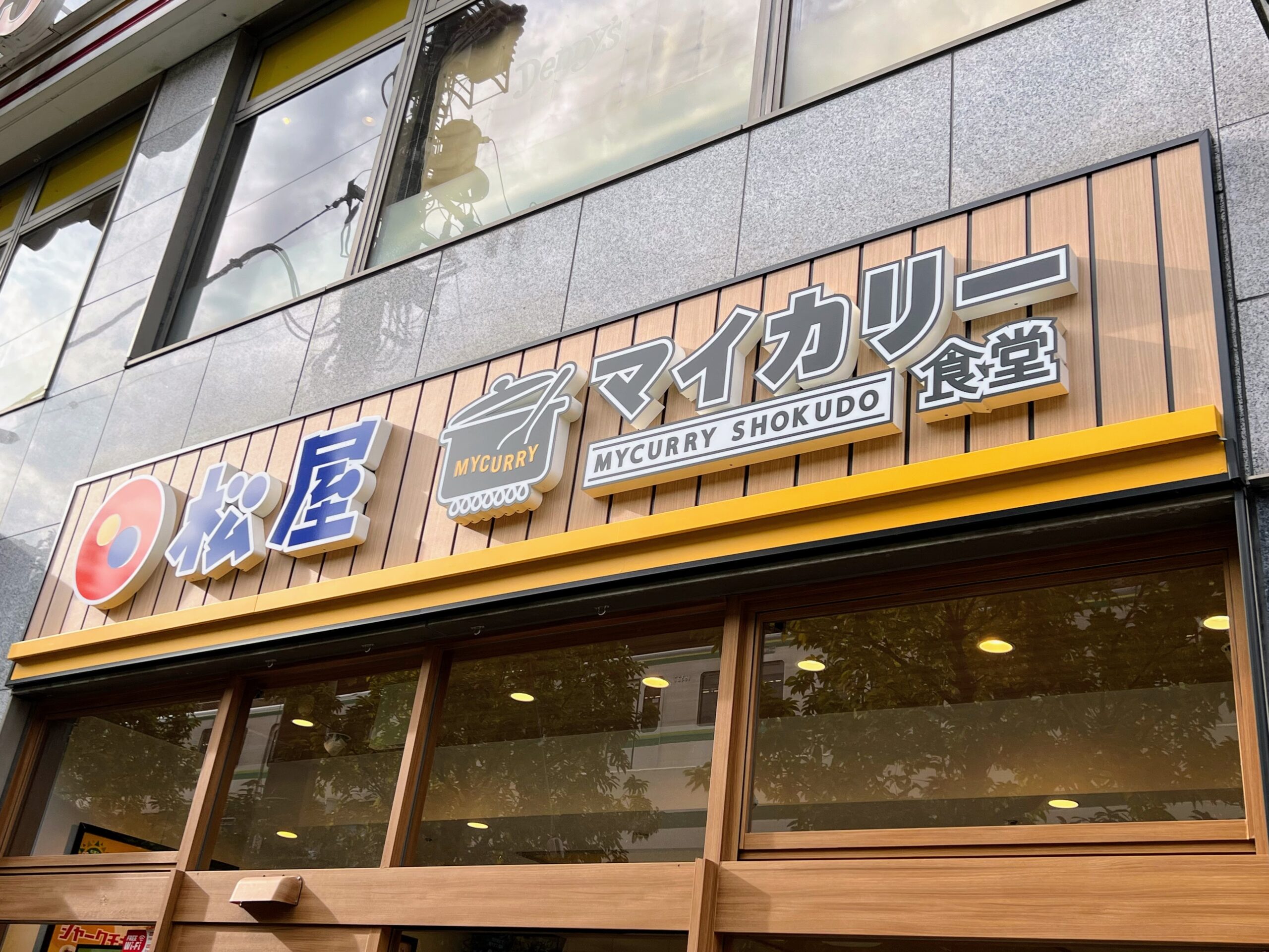 タグ: 松屋・マイカリー食堂 併設店 | いちごいちえ写真部