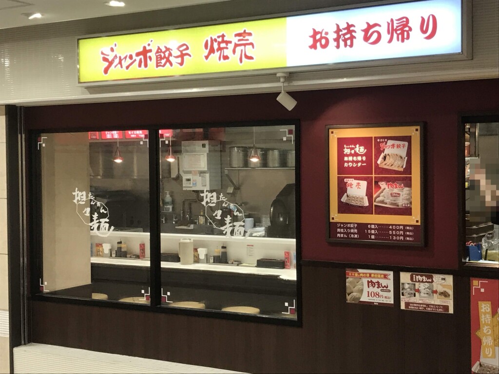 【ご当地グルメ】姫路でしか味わえない御座候「担々麺＆特大餃子」（2019年6月撮影）【兵庫県姫路市】