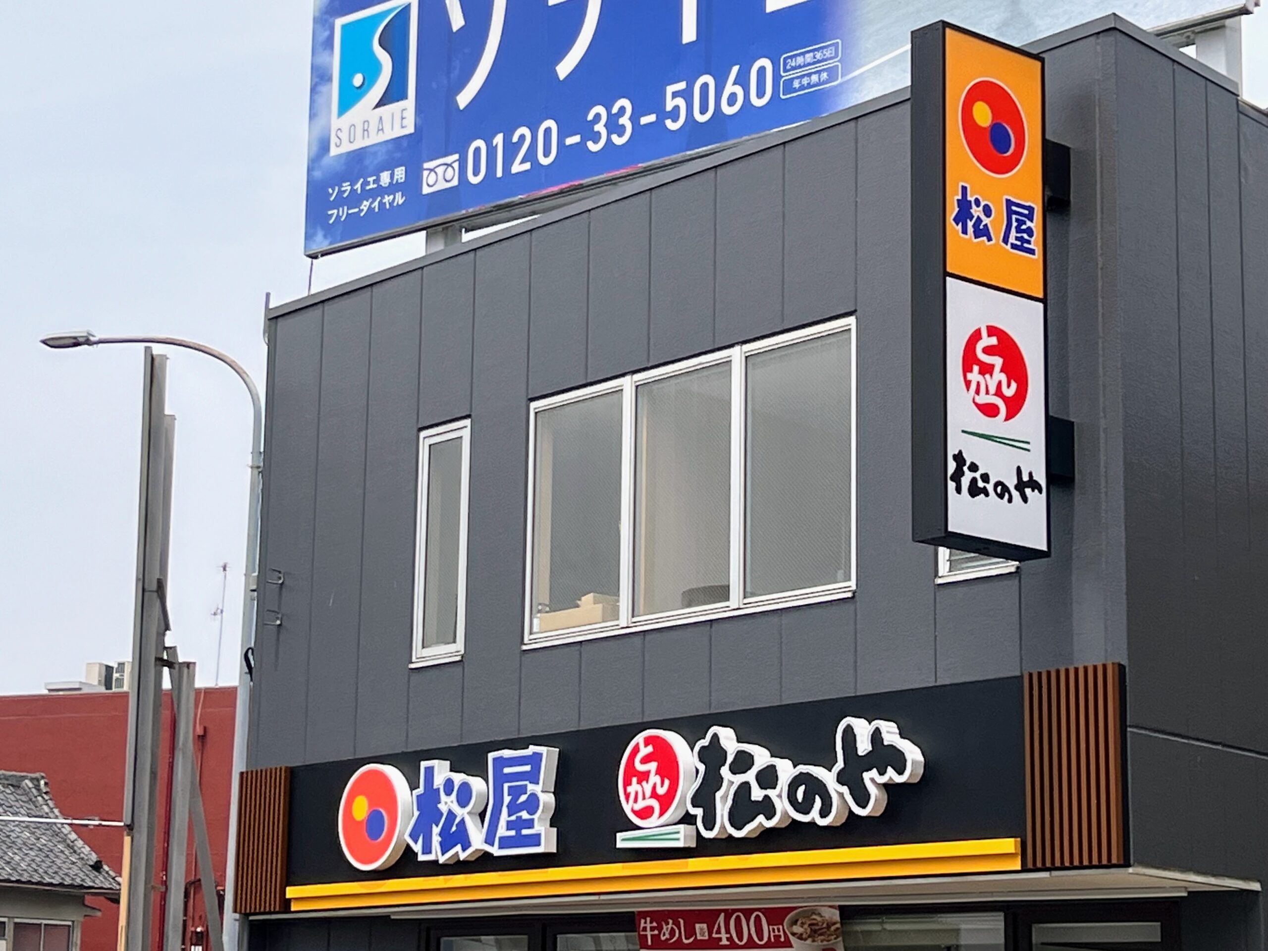 タグ: 松屋・松のや 併設店 | いちごいちえ写真部