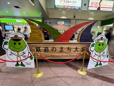 【鉄道のまち大宮】JR大宮駅140周年記念「鉄道のまち大宮」モニュメント（2025年10月撮影）【埼玉県さいたま市】