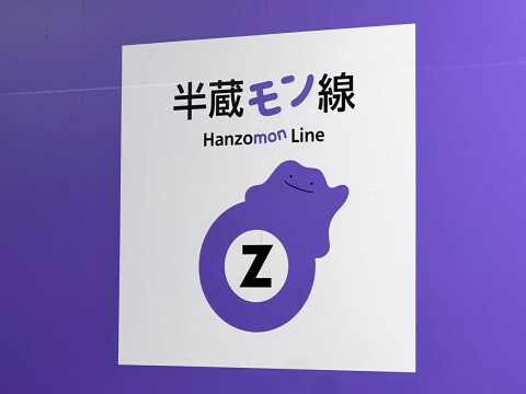 【東京メトロ半蔵門線】「ぽこ あ ポケモン」キャンペーン広告（2026年3月）【ポケモン/メタモン/半蔵門駅/押上駅】