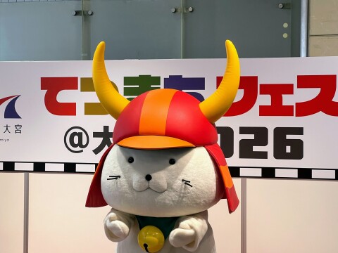 【ゆるキャラ】てつまちフェス@大宮2026：滋賀県彦根市のキャラクター「ひこにゃん」の様子（2026年3月21日）【埼玉県さいたま市/JR大宮駅】