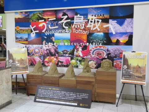 鳥取県