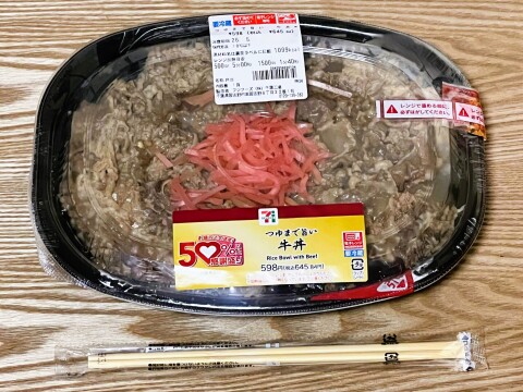 【セブンイレブン】「つゆまで旨い牛丼」牛肉・ご飯が50%増（2026年5月）【期間限定】
