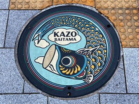 【ご当地マンホール】ジャンボこいのぼり：「加須市商工会館」周辺 設置分（2026年5月撮影）【埼玉県加須市】