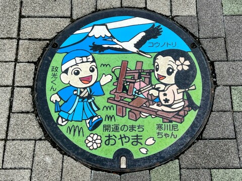 【ご当地マンホール】JR小山駅から歩いて10分！　小山市役所に置いてある「開運のまちおやま」マンホール（2024年10月撮影）【栃木県小山市】