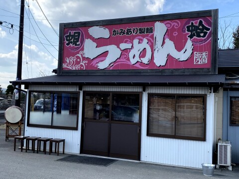 【ご当地ラーメン】出雲と松江の境目に位置する海鮮ラーメン屋「かみあり製麺」(2020年2月)【島根県出雲市】