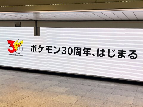 【ポケモン】ポケモン30周年記念広告：新宿ウォール456（2026年2月撮影）【東京都新宿区/JR新宿駅】